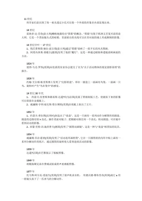 世界电影的详细发展史