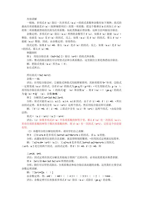 综合除法