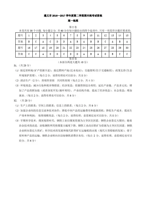 高一地理答案