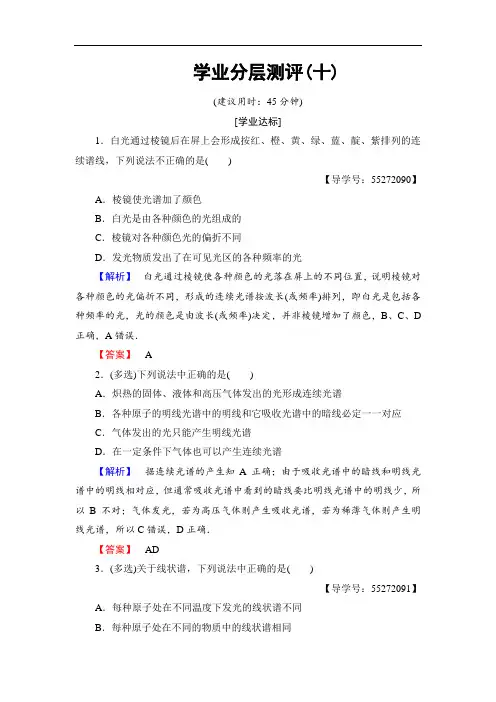 2018版物理粤教版新课堂同步选修3-5文档：学业分层测