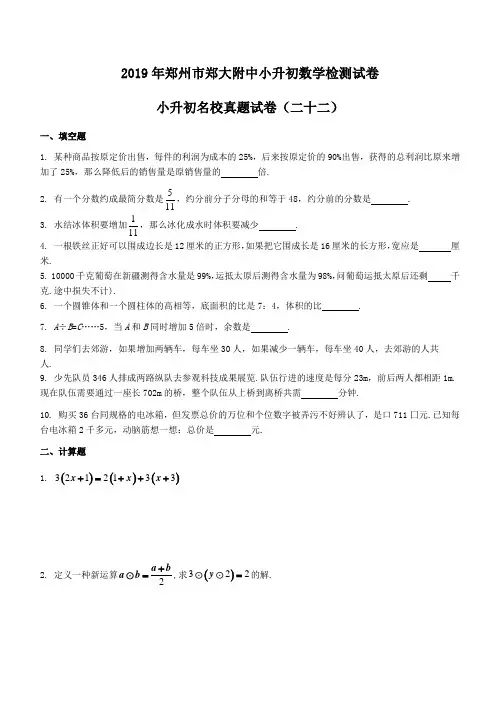 六年级下册数学试题-郑州市附中小升初数学检测试卷(无答案)北师大版