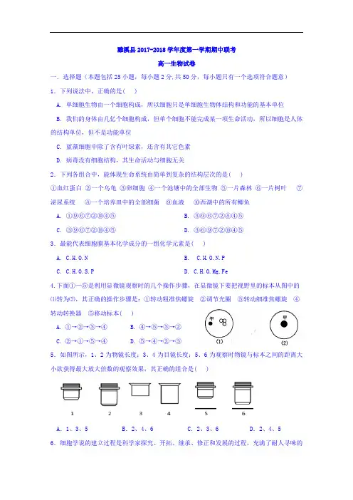 安徽省濉溪县濉溪二中孙疃中学临涣中学三校2017-2018
