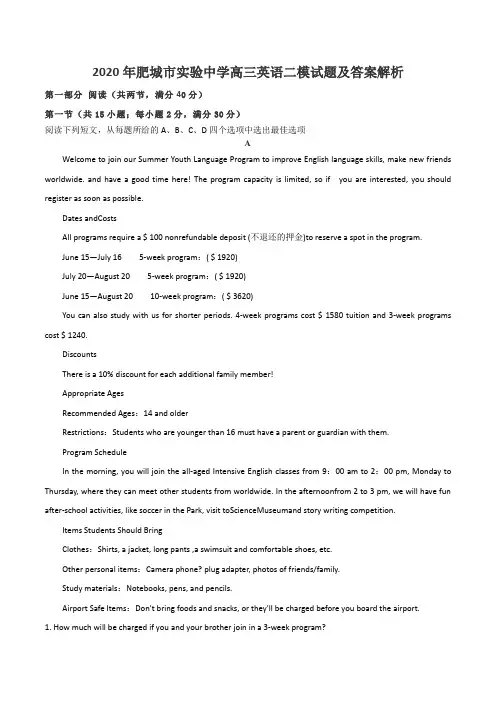 2020年肥城市实验中学高三英语二模试题及答案解析