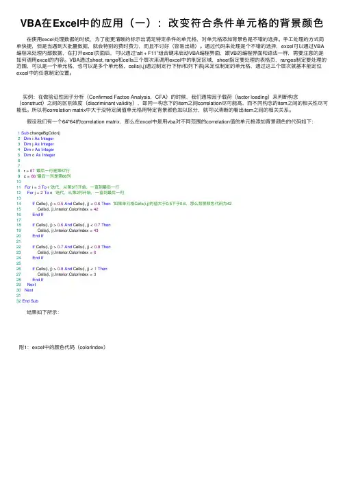 VBA在Excel中的应用（一）：改变符合条件单元格的背景颜色