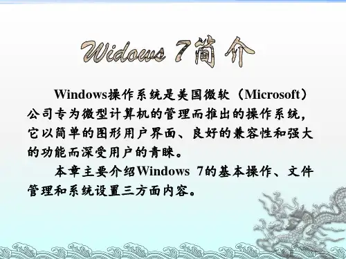 920879-大学计算机基础(第2版)-win7 操作系统简介