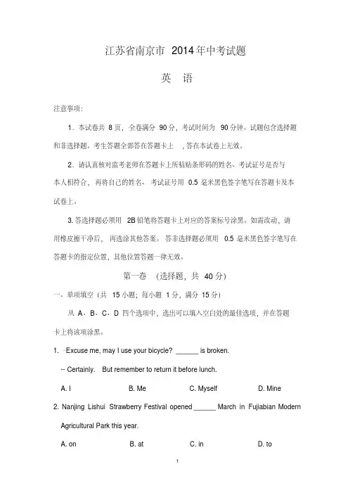 2014年江苏省南京市中考英语试题及答案