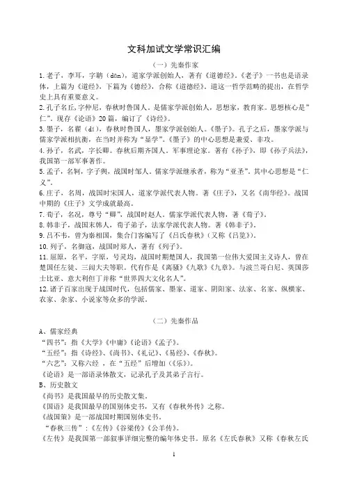 江苏高考文科加试文学常识汇编