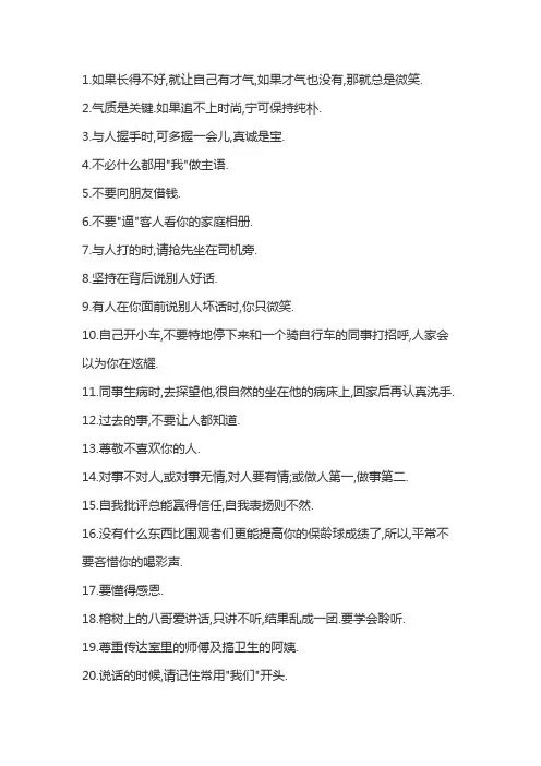 人见人爱的28个原则