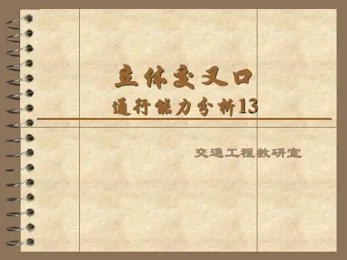 立体交叉口