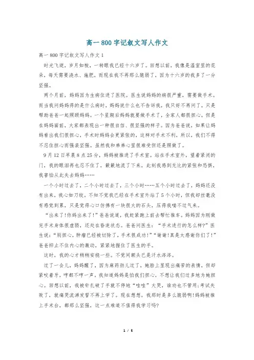 高一800字记叙文写人作文