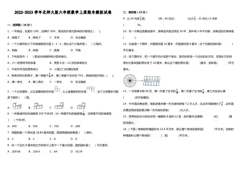 2022-2023学年北师大版六年级数学上册期末模拟试卷含答案