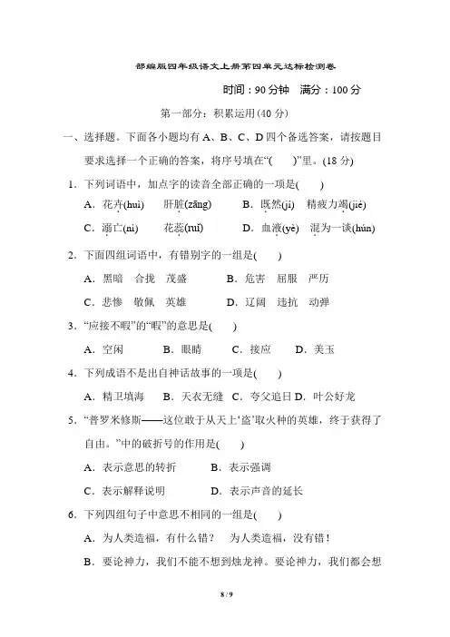 部编版四年级语文上册第四单元 达标测试卷附答案
