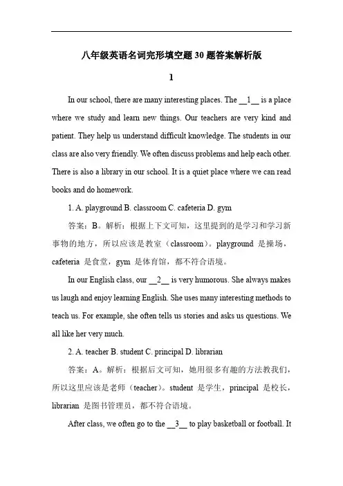 八年级英语名词完形填空题30题答案解析版