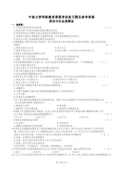 劳动与社会保障法复习题及参考答案 2