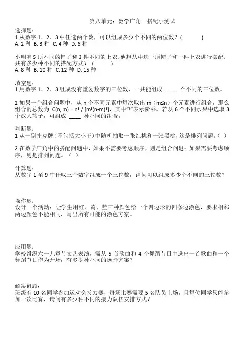 小学生人教版 二年级数学上册第八单元：数学广角—搭配小测试及答案解析可打印1