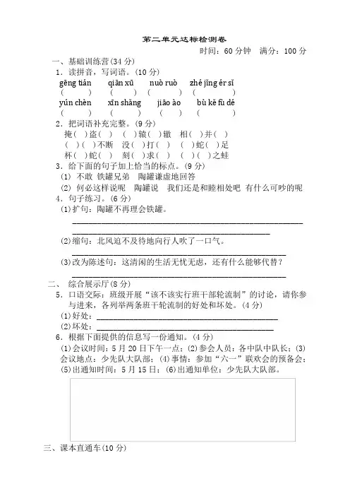 2019-2020下学期部编人教版小学三年级语文下册(三下)第二单元测试题含答案