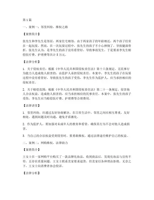 法律讲堂生活版两个案例(3篇)