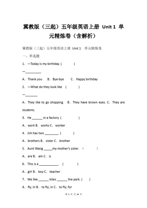 冀教版(三起)五年级英语上册 Unit 1 单元精炼卷(含解析)