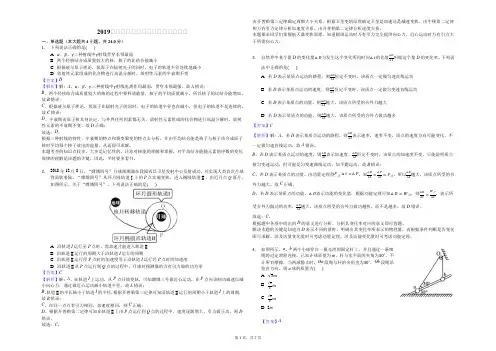 2019届山东省淄博市高三物理一模试题及答案解析