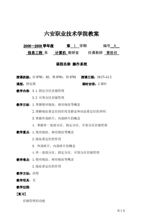 3.1 固定分区存储管理