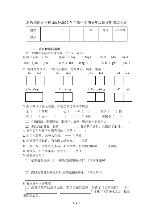 五年级第一学期试卷含答案--海教南开五上期末综合卷