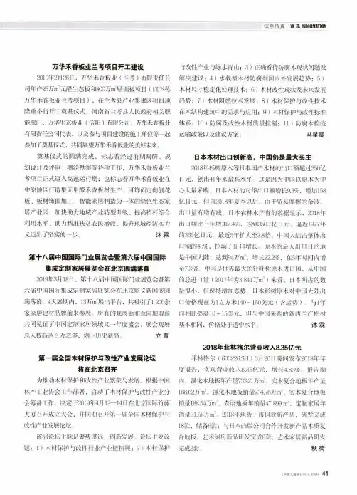 万华禾香板业兰考项目开工建设