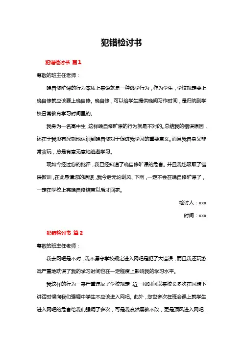 犯错检讨书