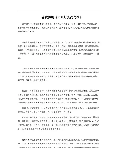 鉴赏舞剧《大红灯笼高高挂》