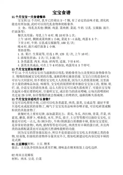 11个月宝宝一天食谱餐单
