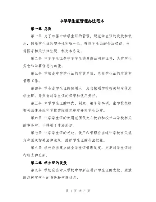 中学学生证管理办法范本