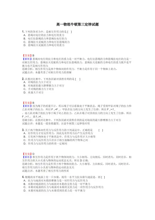 高一物理牛顿第三定律试题
