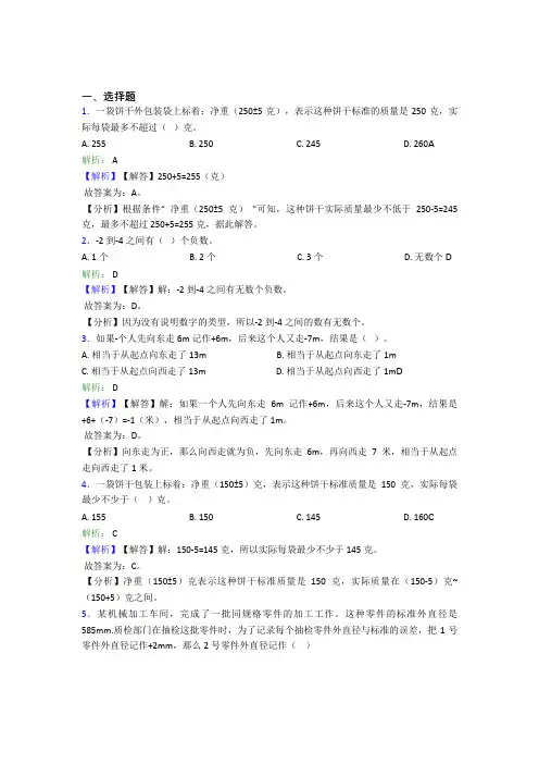 《易错题》小学数学六年级下册第一单元(培优专题)