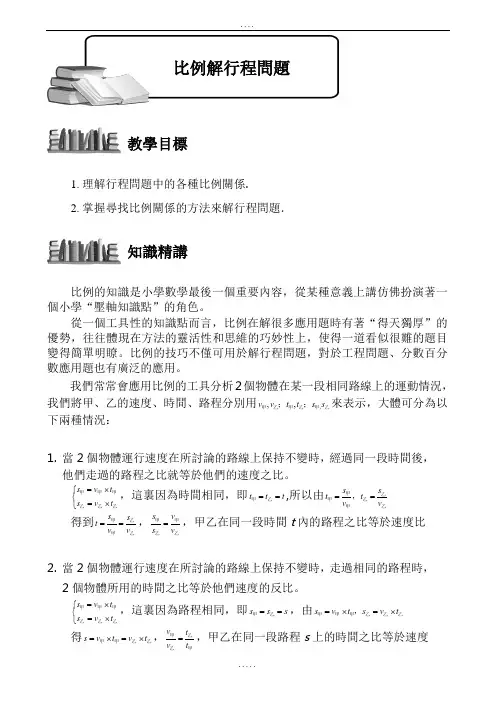 (小学奥数)比例解行程问题