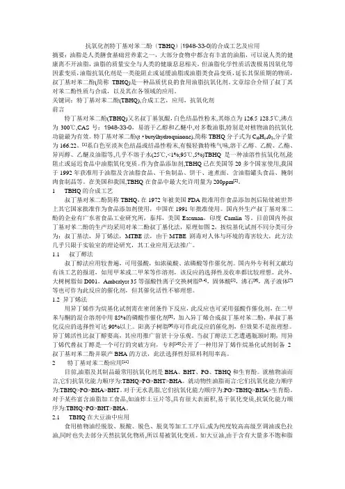 特丁基对苯二酚