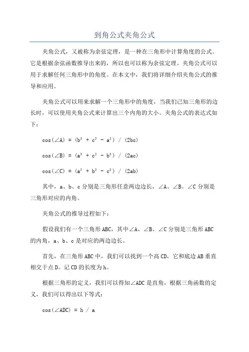 到角公式夹角公式
