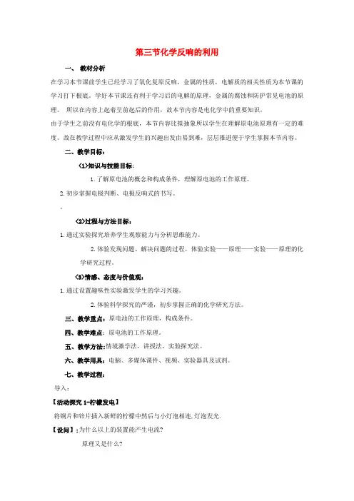 高中化学第二章化学键化学反应与能量第三节化学反应的利用教案鲁科版必修2