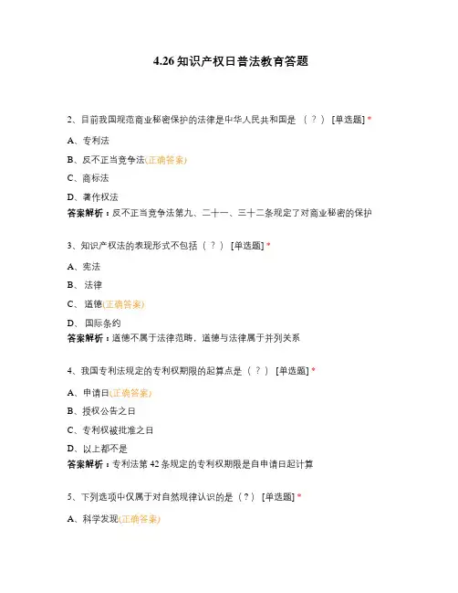 知法识产权4试题及答案