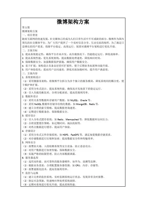 微博架构方案