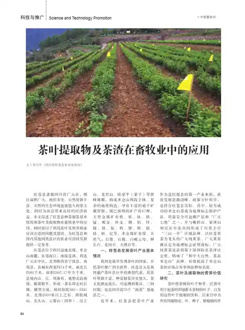 茶叶提取物及茶渣在畜牧业中的应用