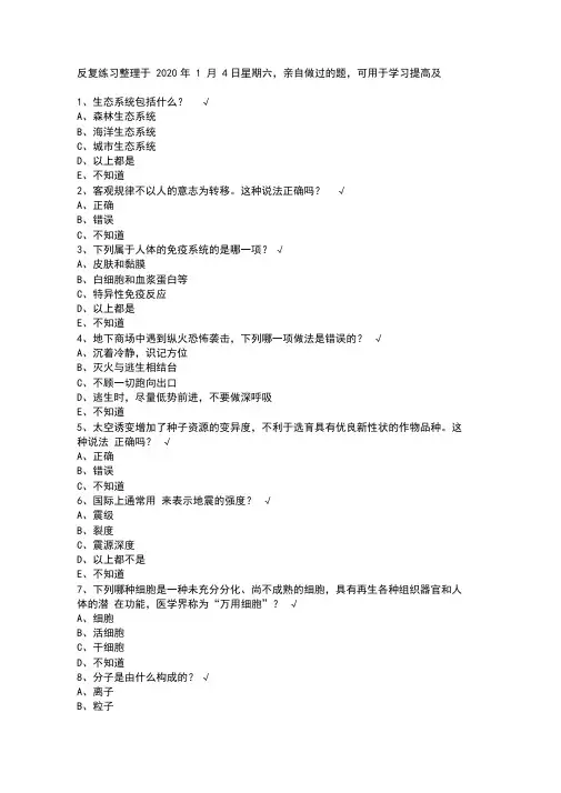 年百万公众网络学习题目部分答案整理