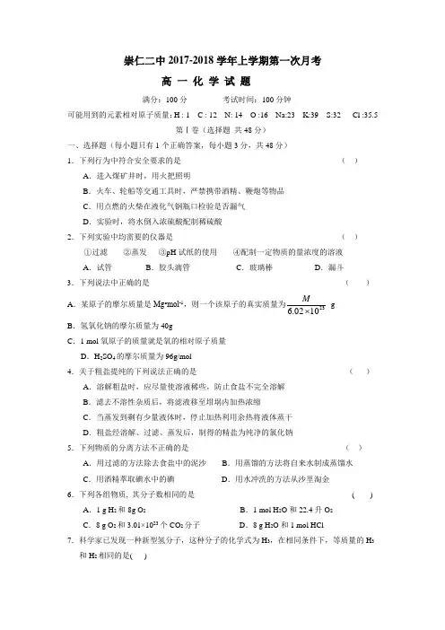 17—18学年上学期高一第一次月考化学试题(附答案) (1)