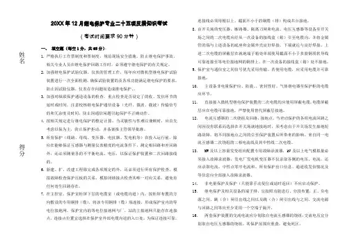 继电保护专业二十五项反措知识试题(试卷)