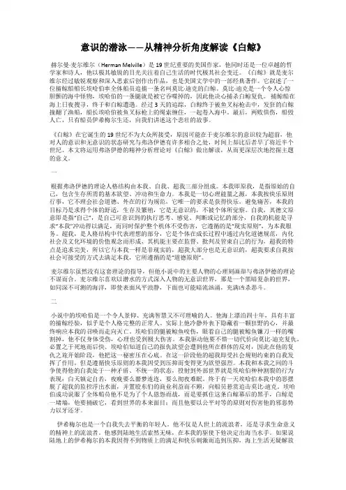 意识的潜泳——从精神分析角度解读《白鲸》