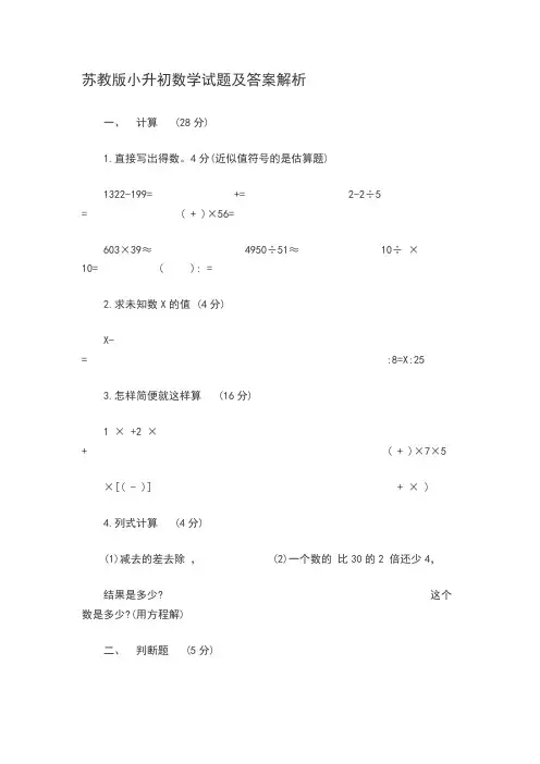 苏教版小升初数学试题及答案解析