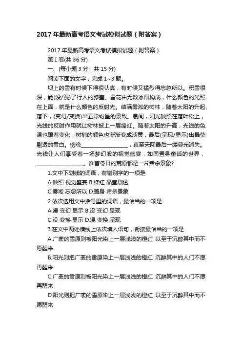 2017年最新高考语文考试模拟试题（附答案）