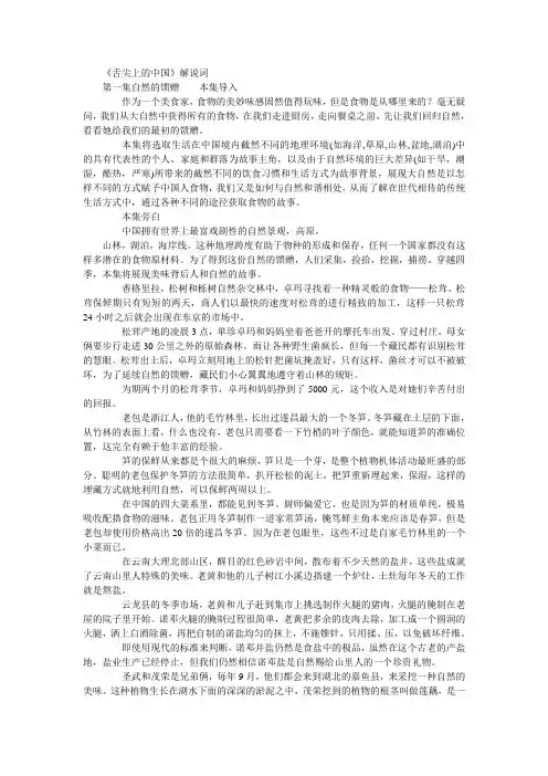 舌尖上的中国第一季解说词分析
