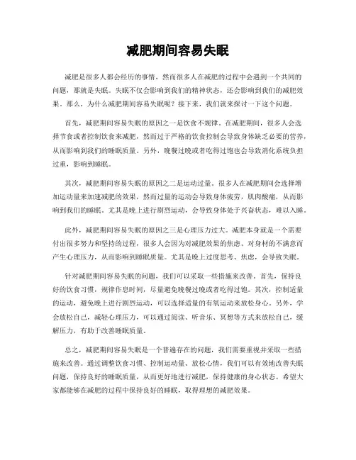 减肥期间容易失眠