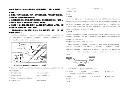 【KS5U解析】山东省济南市2020届高三5月高考模拟(二模)地理试题 Word版含解析