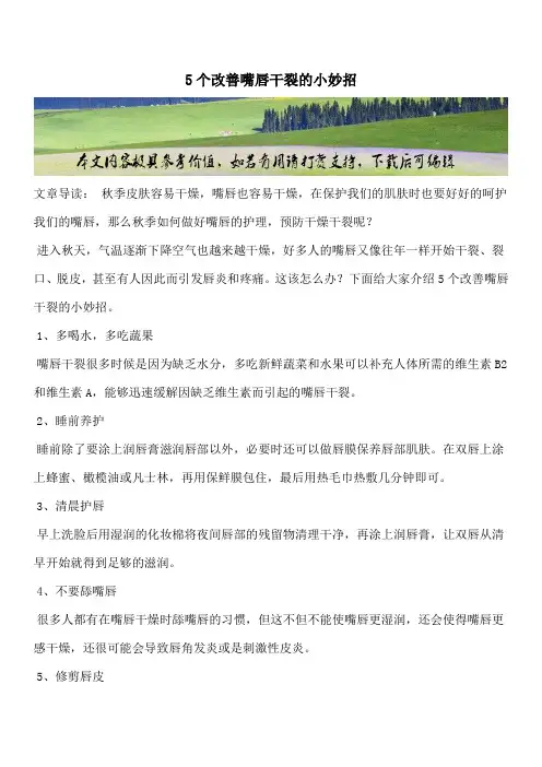 【推荐】5个改善嘴唇干裂的小妙招