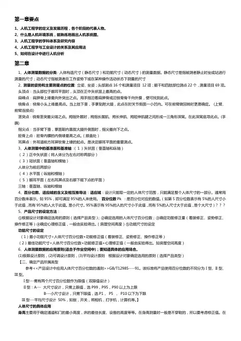 人机工程学各章重点